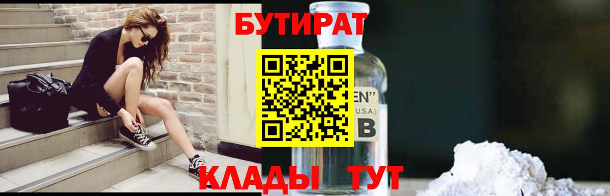 БУТИРАТ вода  Вход с VPN  Бутират  Кыштым 