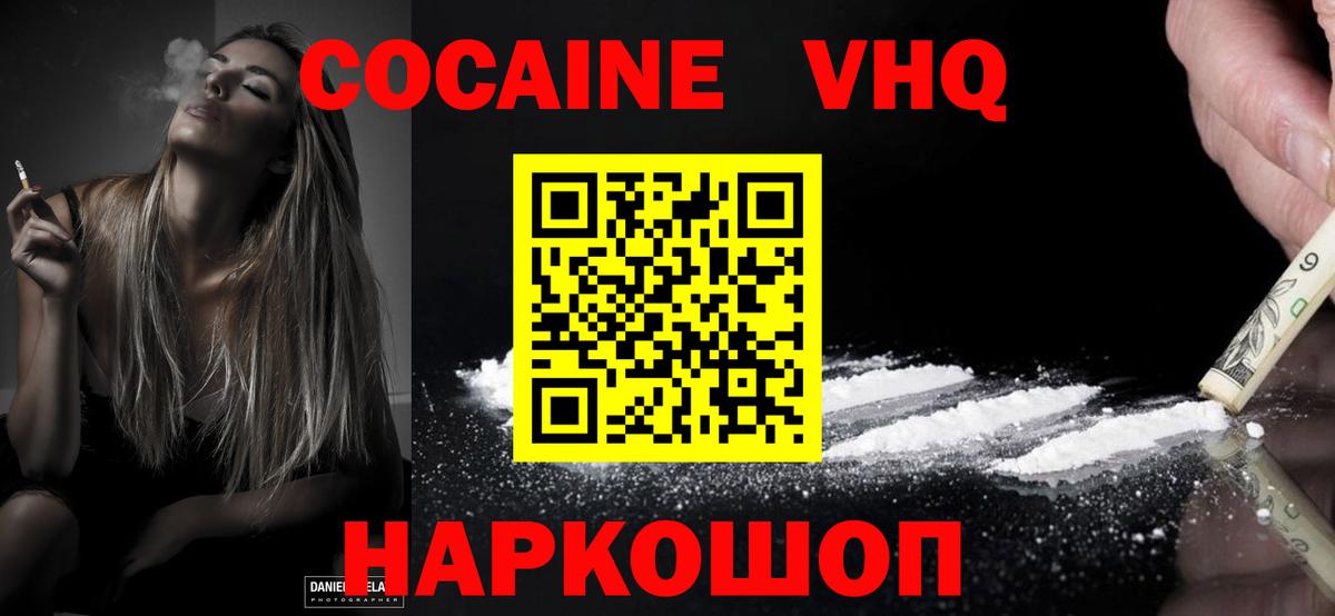 Кокаин FishScale  Вход с VPN  Кокаин VHQ  Кыштым 