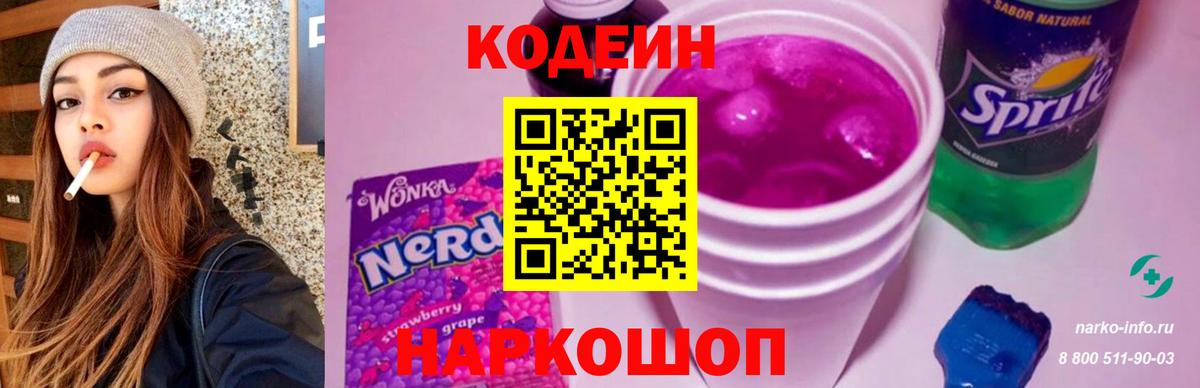 Кодеин напиток Lean (лин)  Кодеиновый сироп Lean Purple Drank  Кыштым  Вход с VPN 