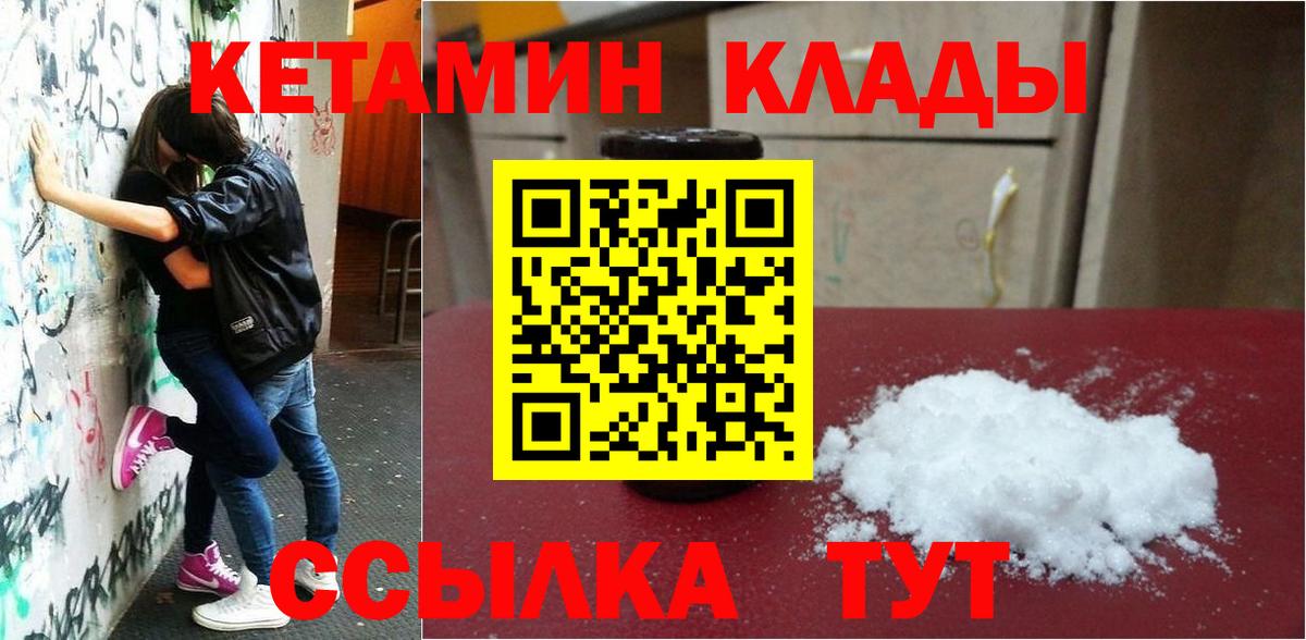 Кетамин ketamine  Вход с VPN  Кыштым  Кетамин VHQ 