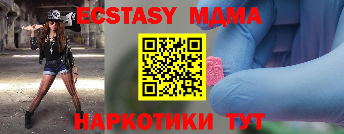 МДМА Molly Кыштым