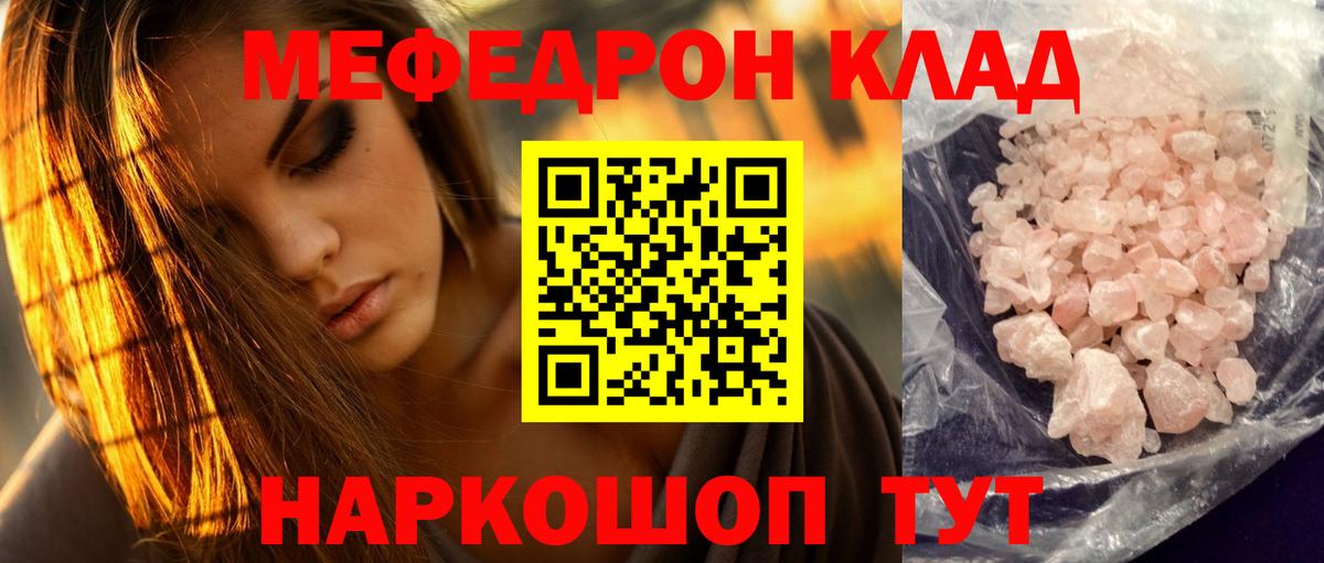 Кыштым  Меф VHQ  Мефедрон  Вход с VPN  МЯУ-МЯУ mephedrone 