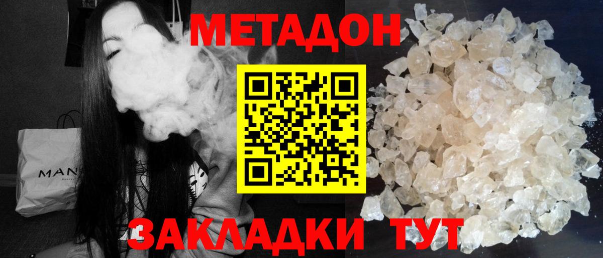 Метадон белоснежный  Вход с VPN  Кыштым  Метадон VHQ 