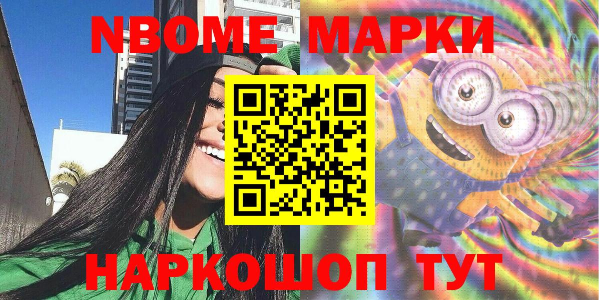 Марки 25I-NBOMe  Вход с VPN  Кыштым  Марки NBOMe 1,5мг 